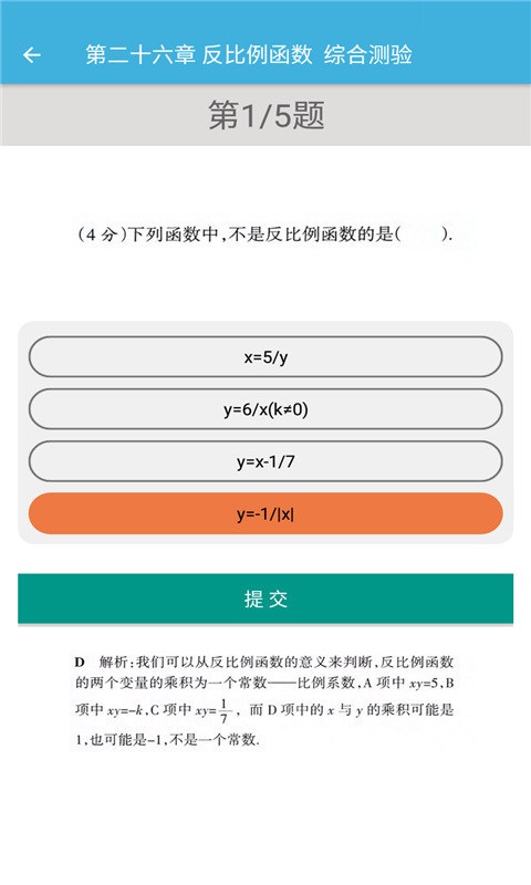 九年级下册数学辅导app截图