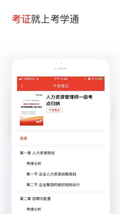 考学通网校截图