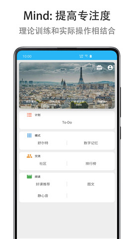 Mind提高专注度截图