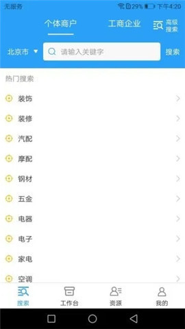 找客户客源截图