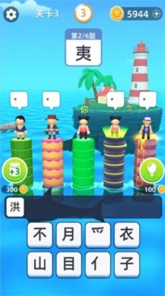 汉字向上跳截图