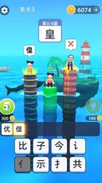 汉字向上跳截图