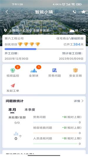 四建智造最新版下载-四建智造app下载安装v1.2.2