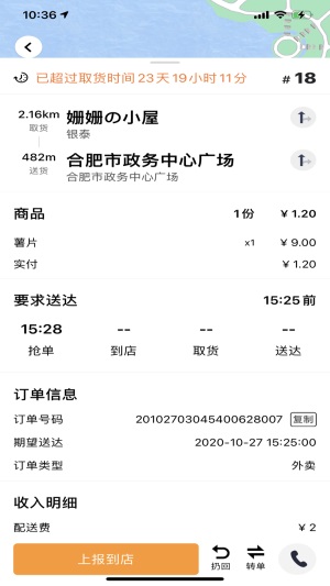 爱夜猫配送端截图