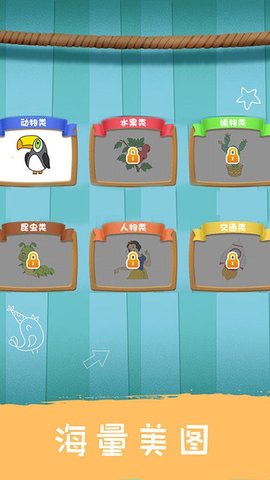 创意涂色截图