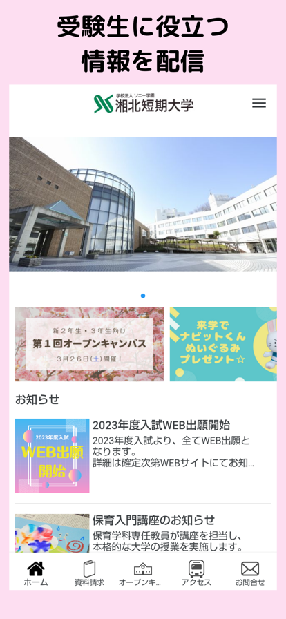 湘北短期大学截图