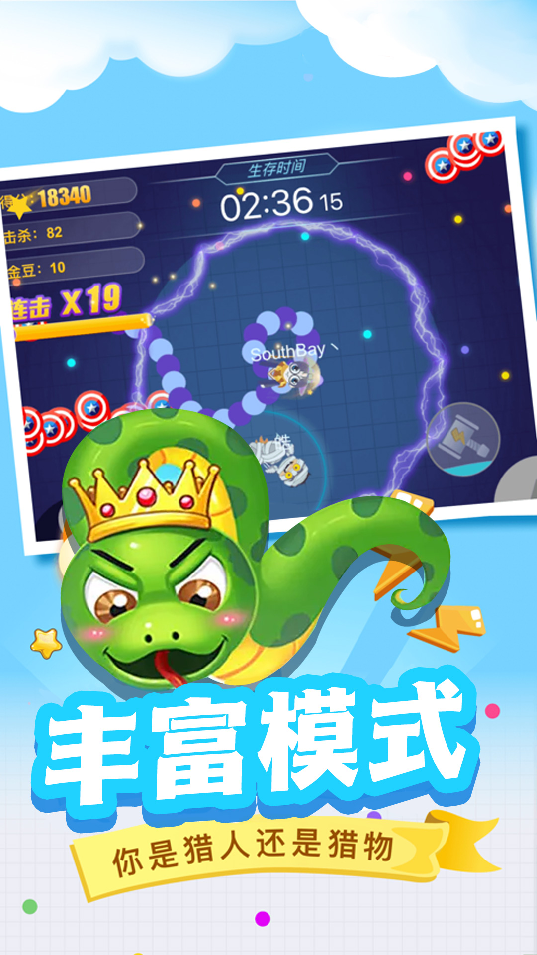 贪吃蛇蛇大战截图