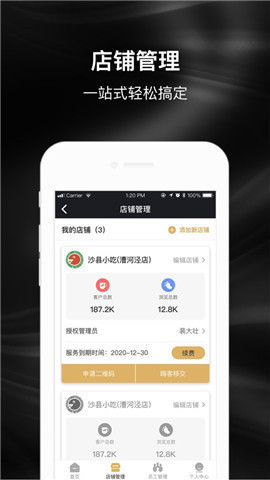 嗨效客截图