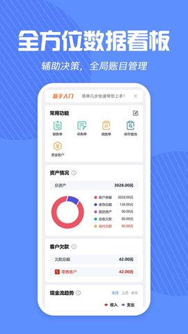 北斗ERP截图