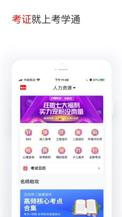 考学通网校截图