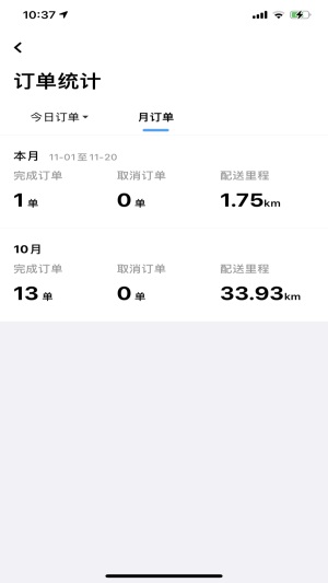 爱夜猫配送端截图