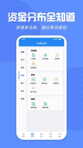 北斗ERP截图