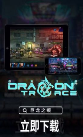 巨龙之痕截图