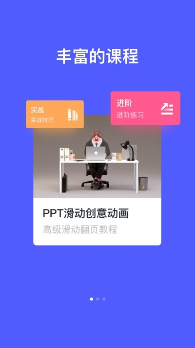 PPT在线制作截图