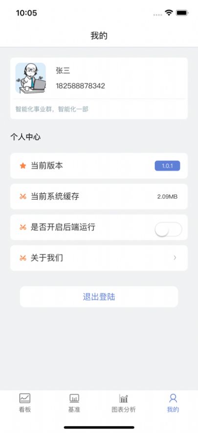 智慧能管截图