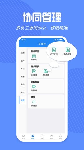 北斗ERP截图