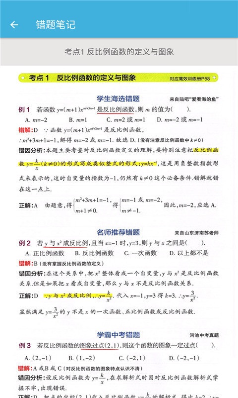 九年级下册数学辅导app截图