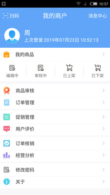 慧济商户截图
