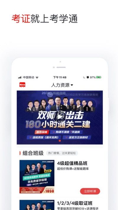 考学通网校截图