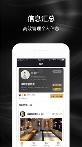 嗨效客截图