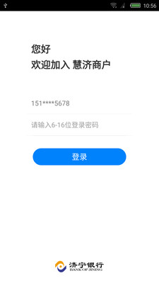 慧济商户截图
