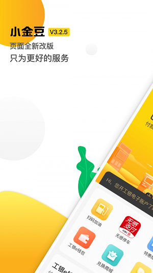 小金豆截图