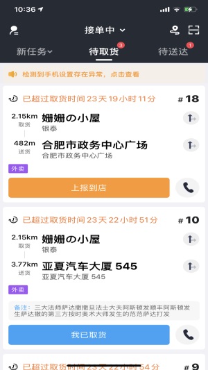 爱夜猫配送端截图
