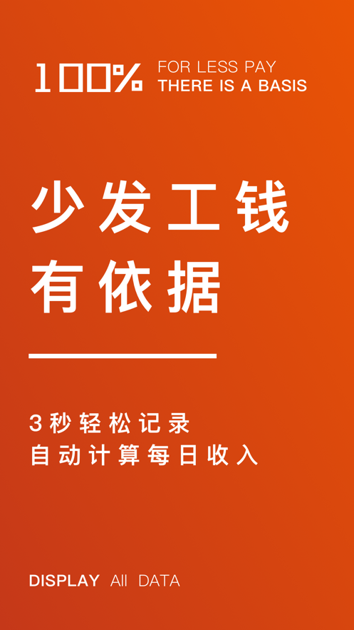 轻松记工时截图