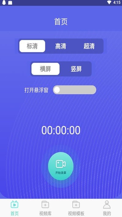 高清录屏精灵app截图