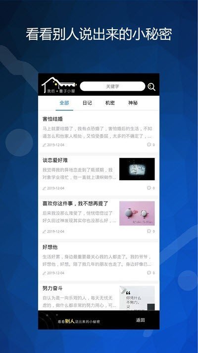 量子小屋app截图