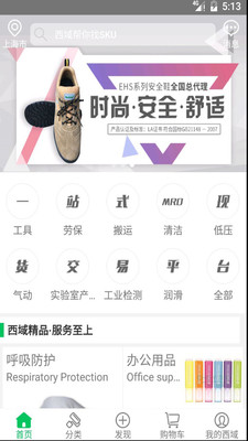 西域截图