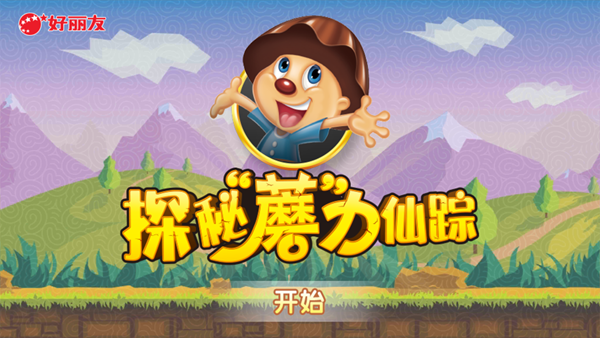 探秘蘑力仙踪游戏截图