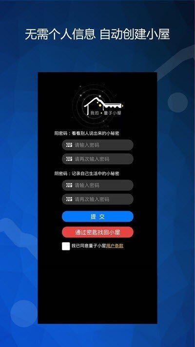 量子小屋app截图