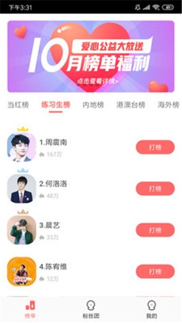 超级粉丝团截图