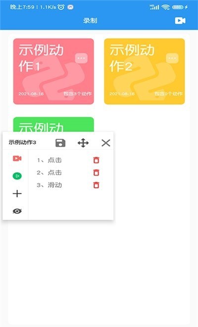 小手自动点击器截图