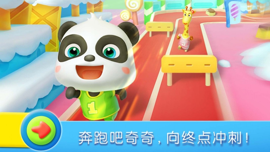 宝宝运动会游戏截图