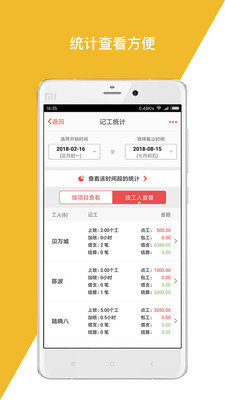 工地记加班截图