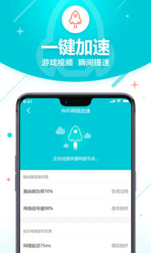 无线WiFi管家截图