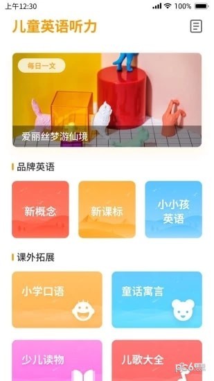 少儿英语听力截图