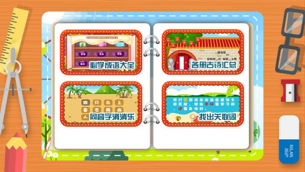 儿童课堂游戏截图