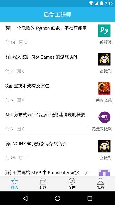 后端工程师截图