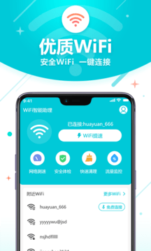 无线WiFi管家截图