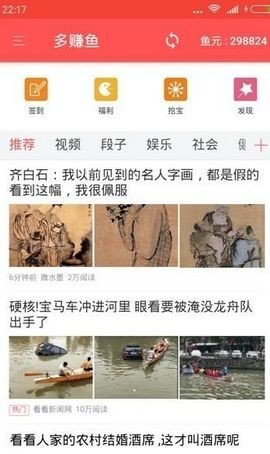 多赚鱼截图
