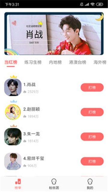 超级粉丝团截图