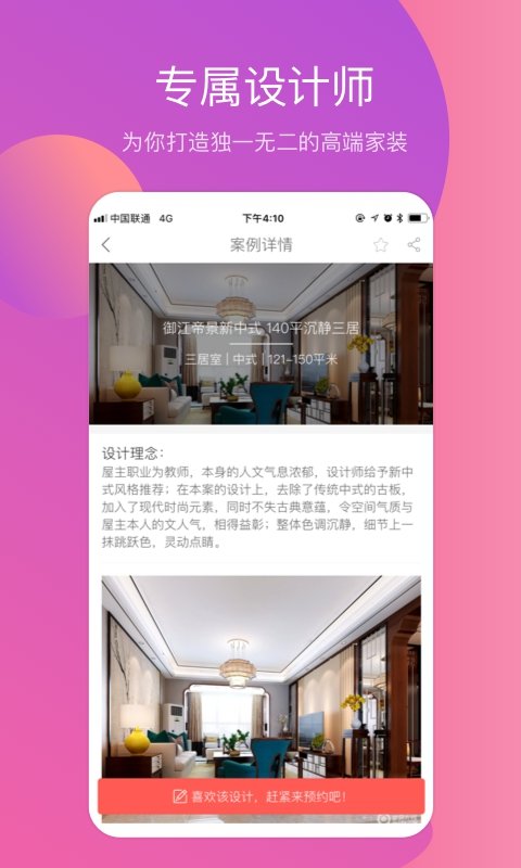 装修案例软件截图