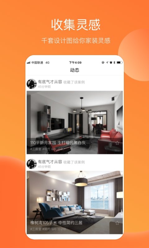 装修案例软件截图