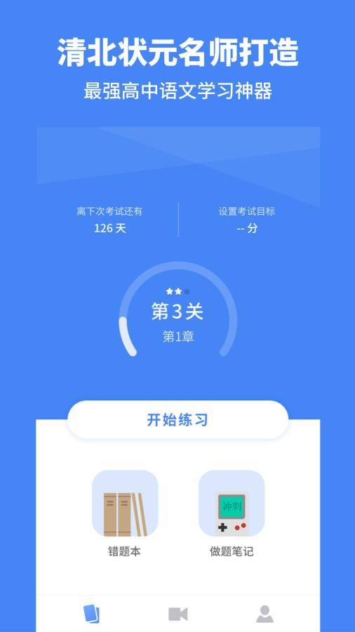 高中语文截图