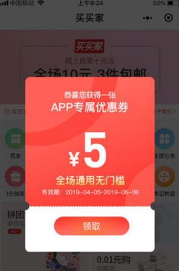 买买家截图