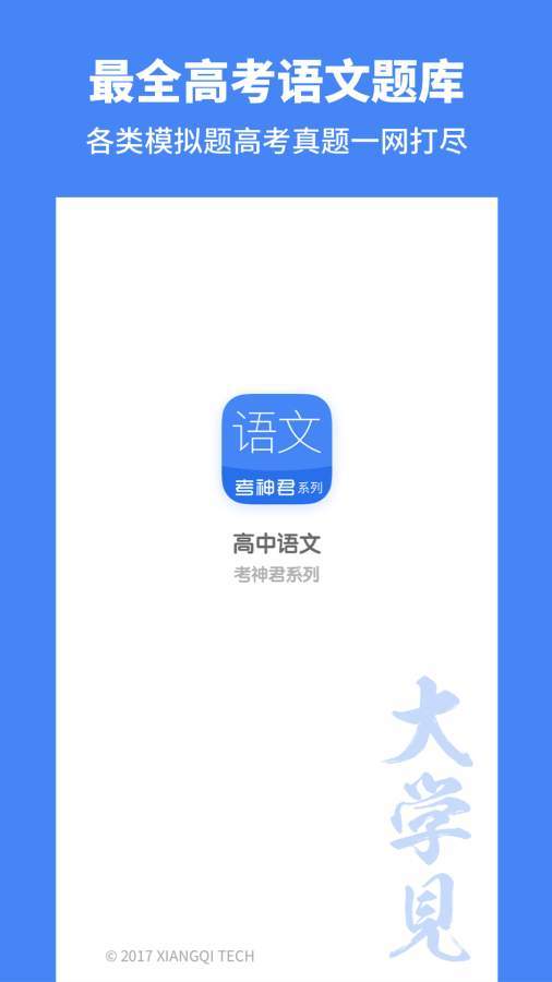 高中语文截图