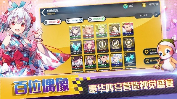 最强偶像手游截图